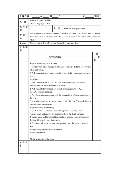 Module 2 Public holidays模块表格式教案（5课时）