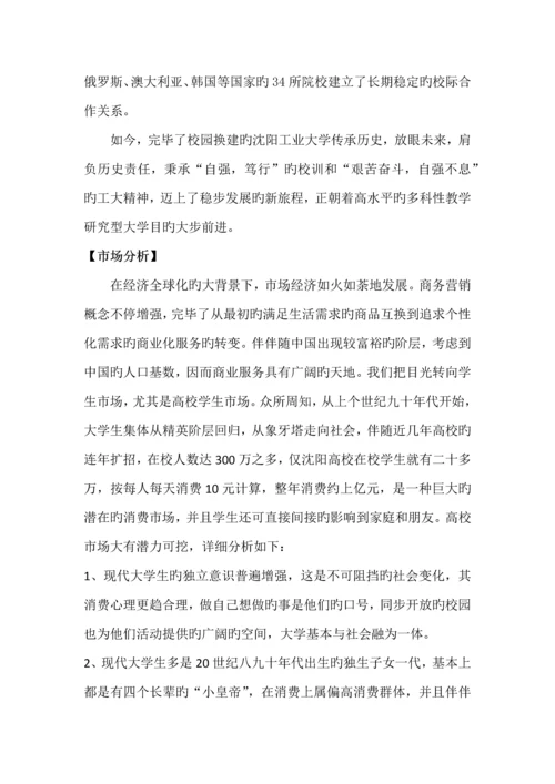 社团节开幕式赞助策划完成.docx