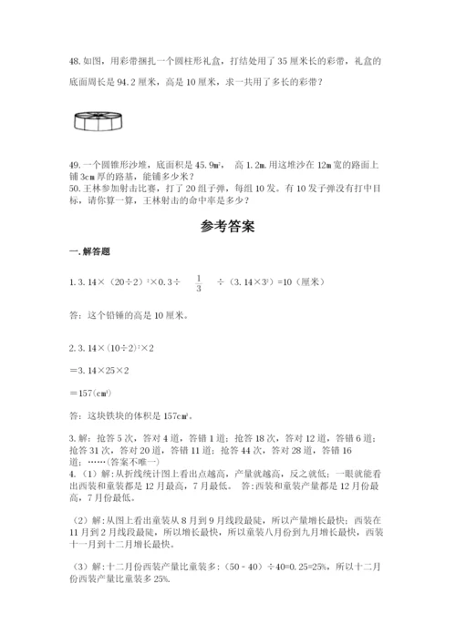 六年级小升初数学应用题50道附答案（典型题）.docx