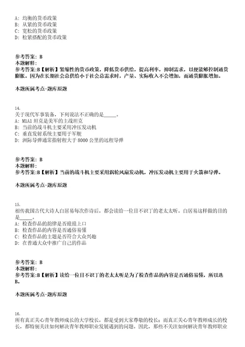 2022年山西晋中平遥县人力资源和社会保障局公益性岗位招聘77人考试押密卷含答案解析