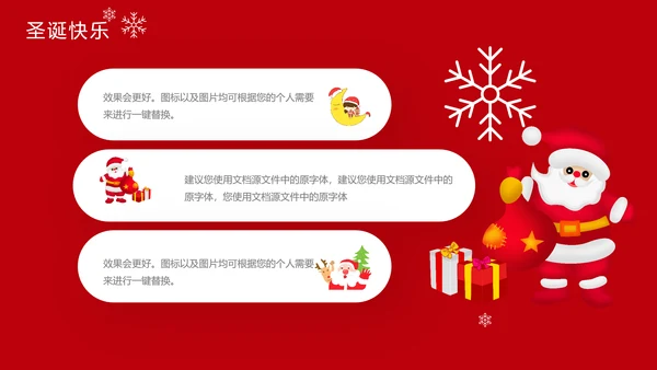 圣诞快乐节日主题组织活动策划宣传通用PPT模板