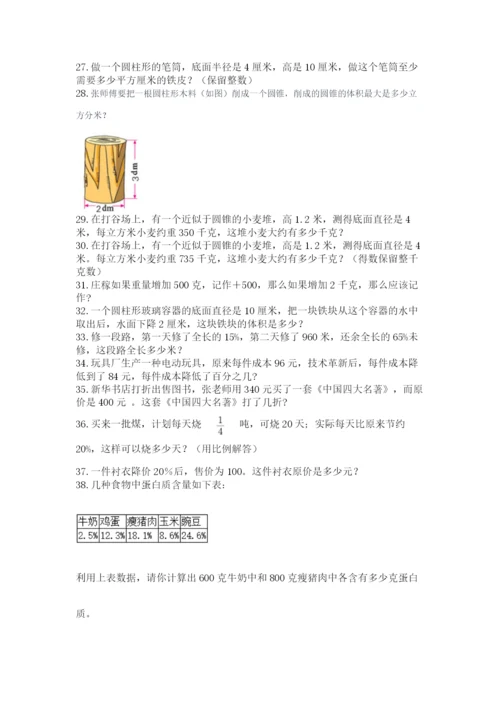 六年级小升初数学应用题50道附参考答案【实用】.docx