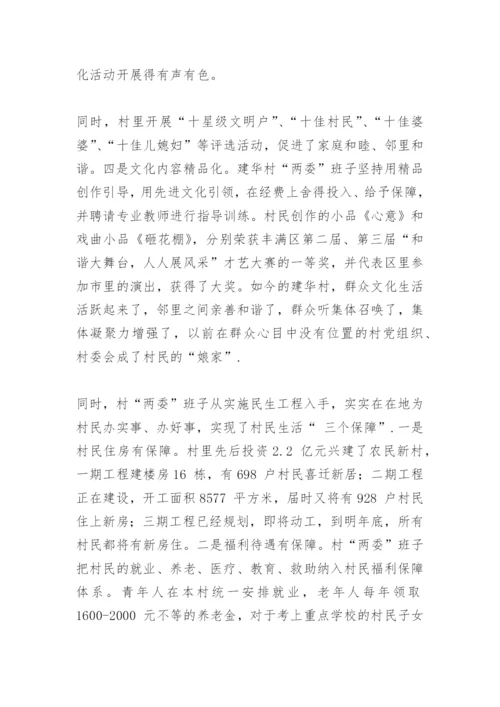 关于农村建设管理的论文.docx