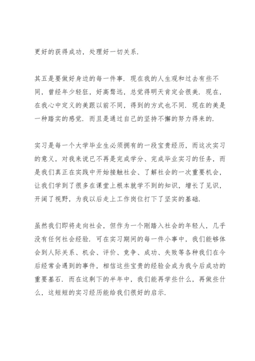 本科实习报告总结范文5篇.docx