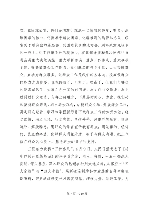 县委书记在县委中心组学习会议上的讲话.docx