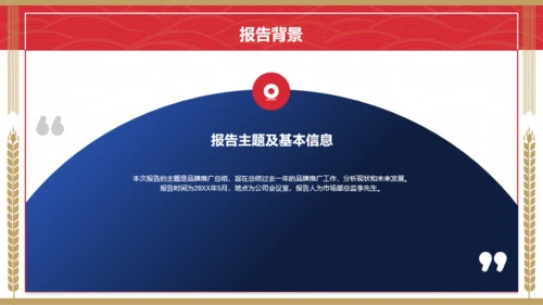 红蓝茅台风品牌推广总结报告PPT模板