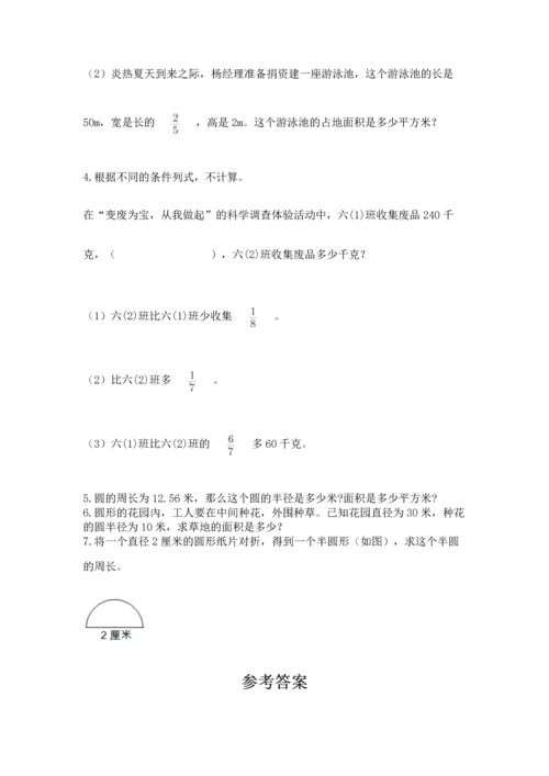 人教版六年级上册数学期末测试卷全面.docx