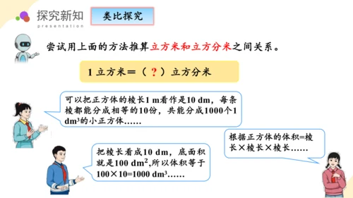 第三单元_第06课时_长方体和正方体的体积（教学课件）-五年级数学下册人教版 (2)(共39张PPT