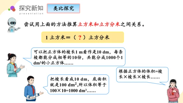第三单元_第06课时_长方体和正方体的体积（教学课件）-五年级数学下册人教版 (2)(共39张PPT