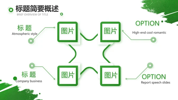 世界杯足球比赛动态PPT