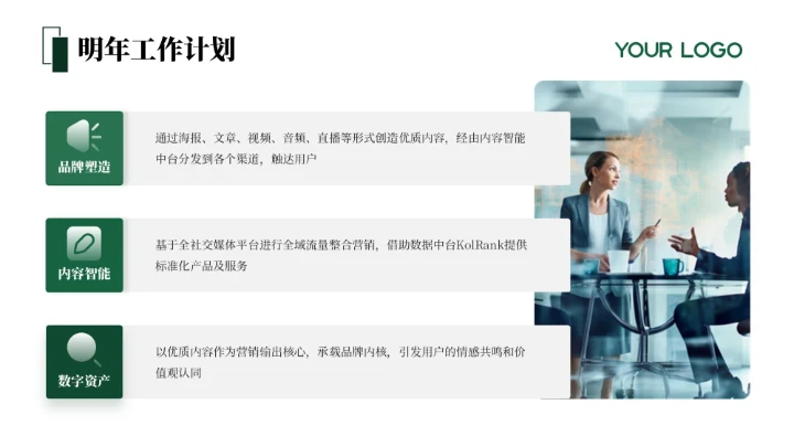 绿色简约极简风汇报PPT模板