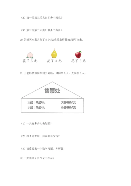 小学二年级数学应用题50道含答案（a卷）.docx