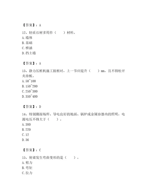 2023年机械员考试完整题库精选答案