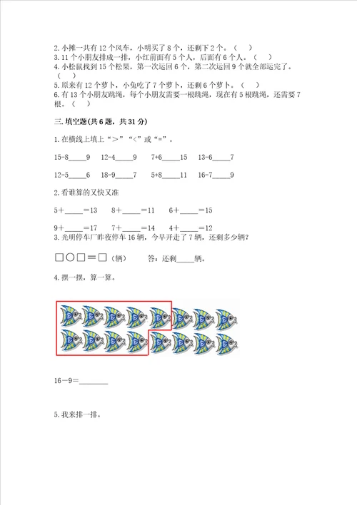 北京版一年级上册数学第九单元加法和减法二测试卷综合卷