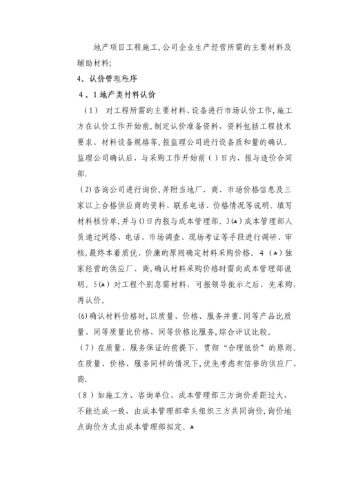 材料认价管理办法.docx