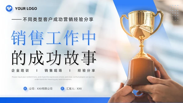 蓝色简约商务风企业宣传销售工作中的成功故事团队培训PPT销售销售经验分享