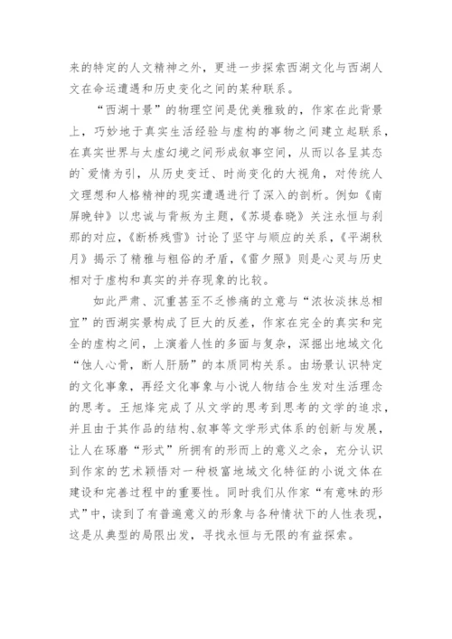 西湖文学人文历史重塑的论文.docx