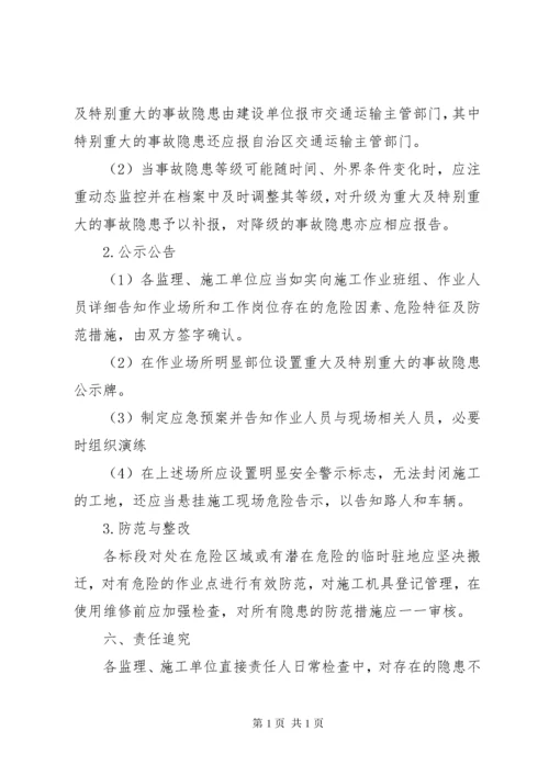 安全事故隐患排查治理制度 (2).docx