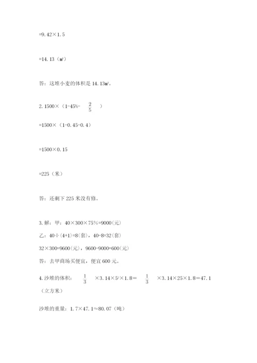 小学毕业班数学检测卷【研优卷】.docx
