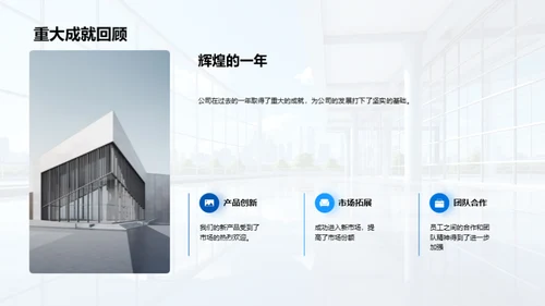 昨日荣光，明日蓝图