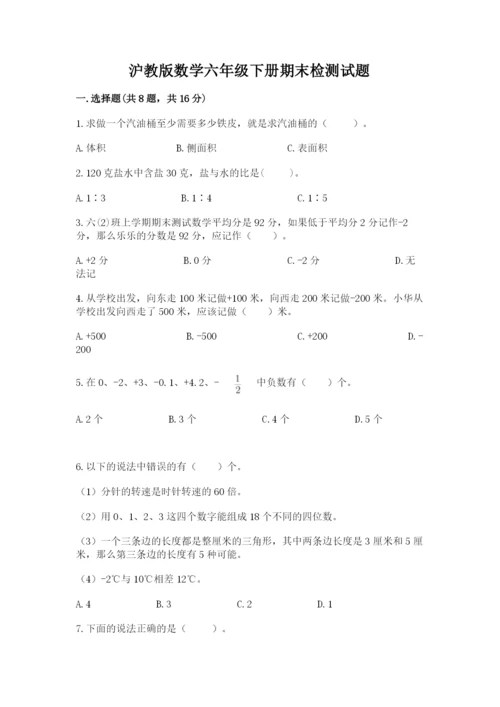 沪教版数学六年级下册期末检测试题附参考答案【b卷】.docx