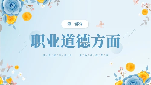 蓝色立体花卉教师年终工作总结工作汇报工作计划PPT年终总结