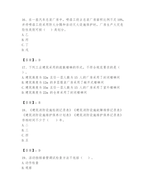 注册消防工程师之消防技术综合能力题库附完整答案（各地真题）.docx