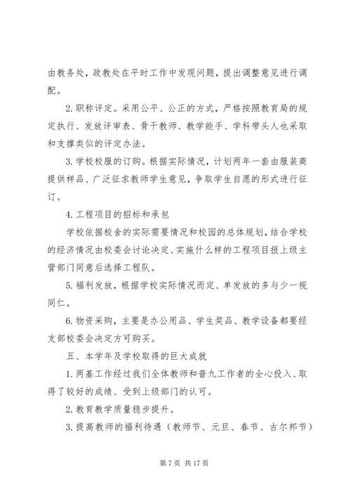 校务公开向教代会报告制度.docx