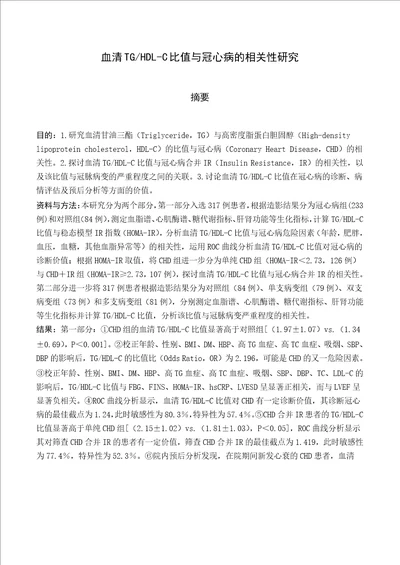 血清tghdlc比值与冠心病的相关性研究