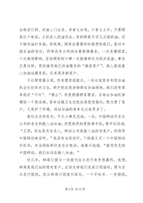 石油公司优秀党员先进事迹精编.docx