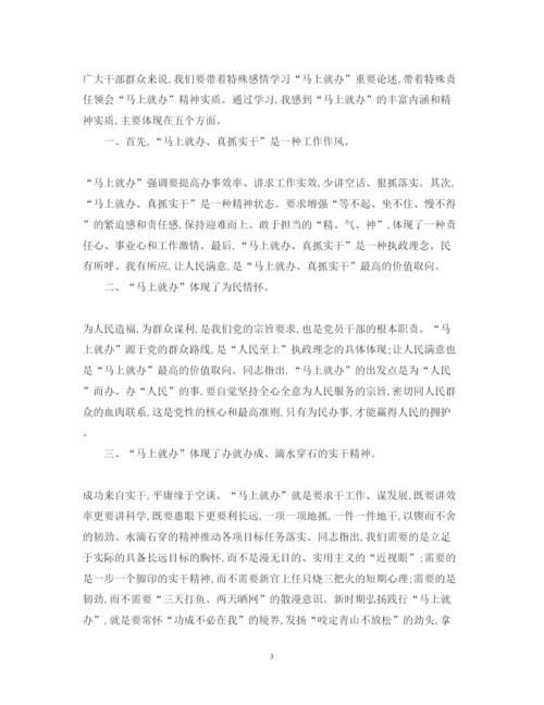 精编马上就办党干部心得体会范文.docx