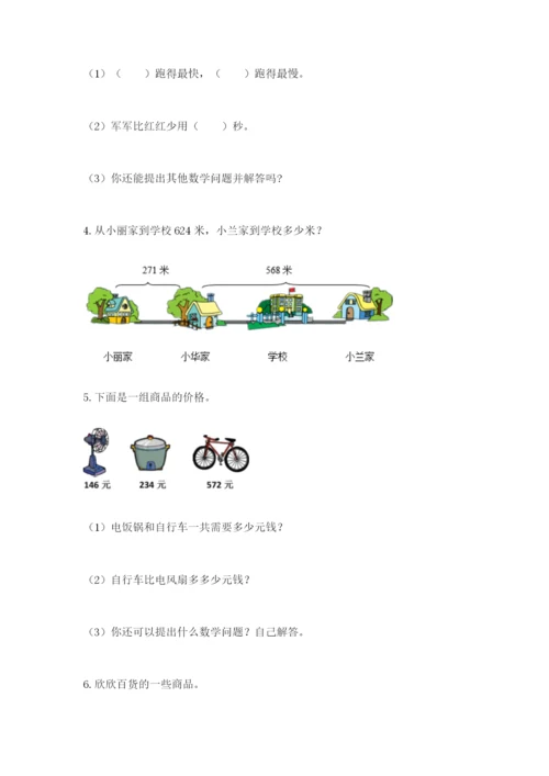 小学三年级数学应用题50道及答案（夺冠）.docx