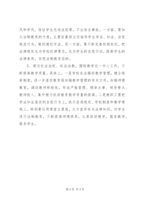 中学依法治校工作计划范文.docx