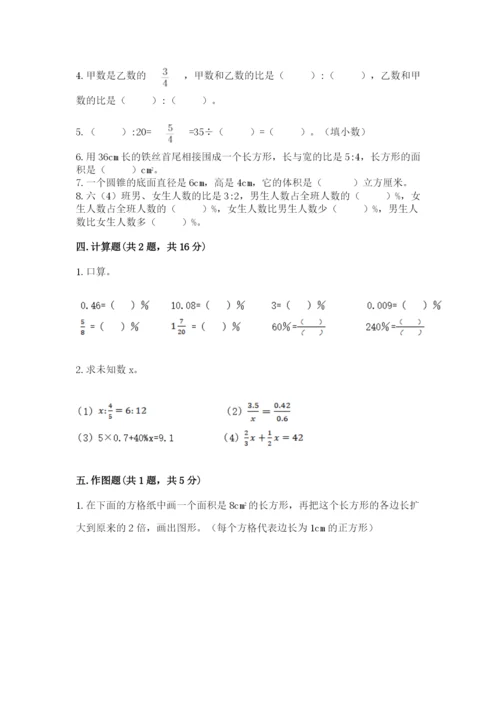 冀教版小学六年级下册数学期末综合素养测试卷含完整答案（精品）.docx