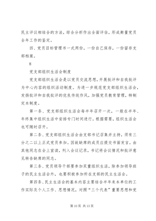 户家中心校党员活动室 (4).docx