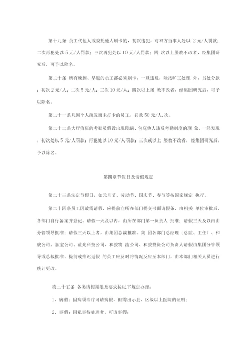 8.集团员工考勤制度.docx