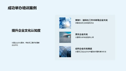 企业文化与员工成长