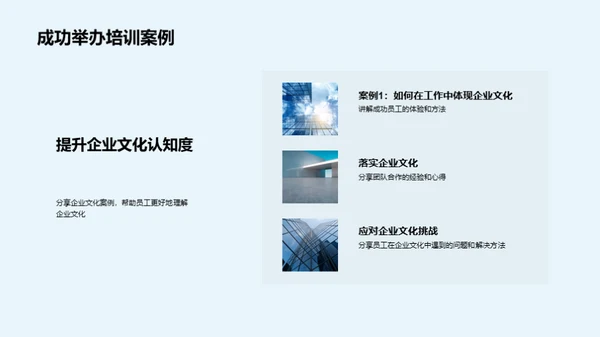企业文化与员工成长