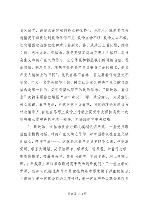 讲政治、有信念,做一名合格的共产党员[优秀范文五篇] (4).docx