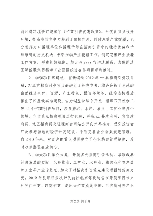 县招商局招商引资工作汇报材料.docx