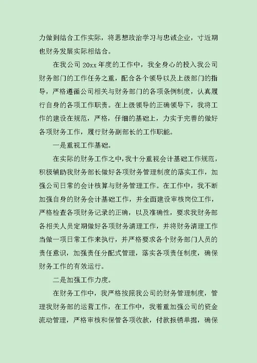 财务部年终工作总结三篇范文