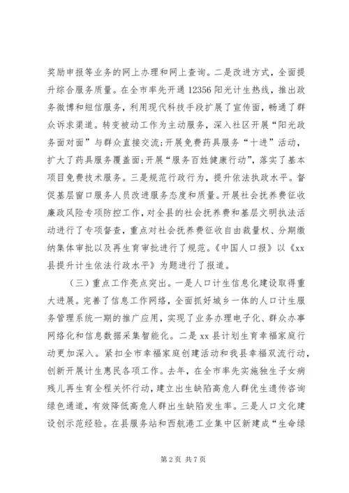 人口和计划生育局工作总结.docx