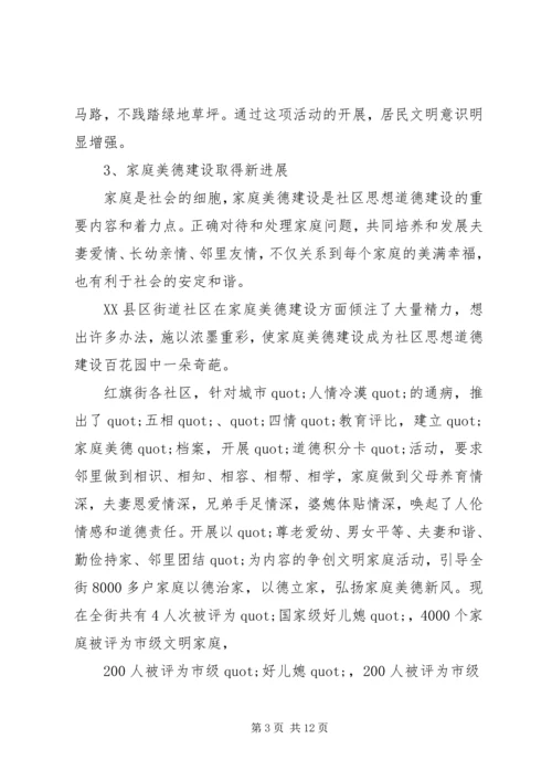 关于XX县区加强社区思想道德建设情况的调查 (3).docx