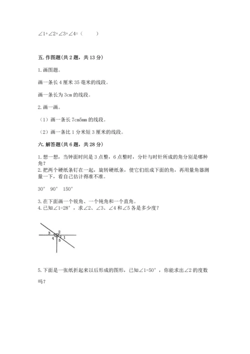 北京版四年级上册数学第四单元 线与角 测试卷【夺分金卷】.docx