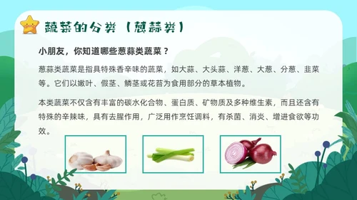 绿色卡通认识蔬菜卡通幼儿说课课件PPT模板主题班会