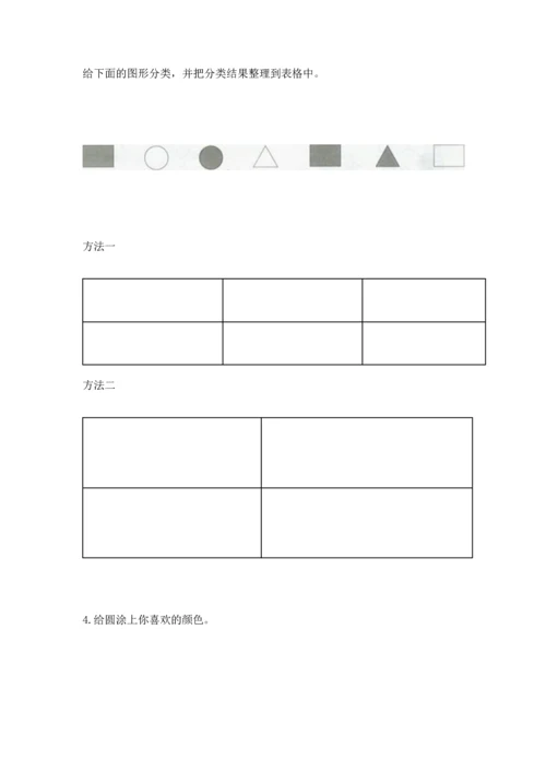 北京版一年级下册数学第五单元 认识图形 测试卷含答案（实用）.docx