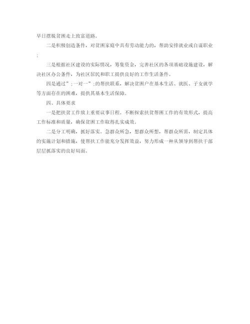 精编之年乡镇精准扶贫工作计划范文.docx