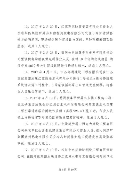 全国电力安全生产事故统计20XX年.docx