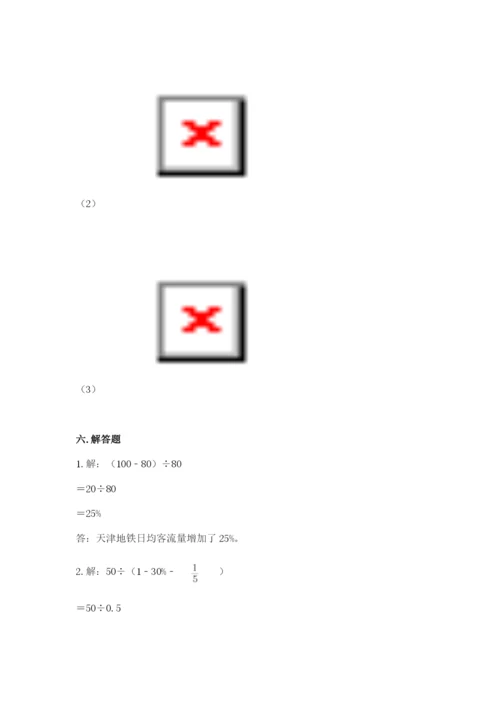 人教版六年级上册数学期末测试卷含答案ab卷.docx