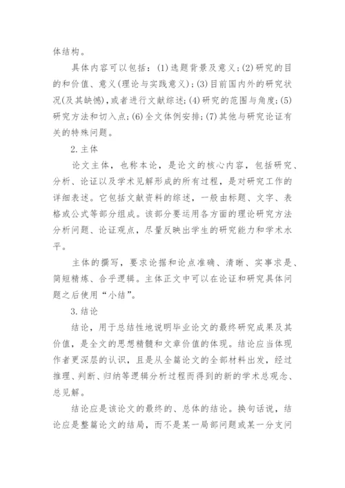 中国政法大学本科生毕业论文格式.docx